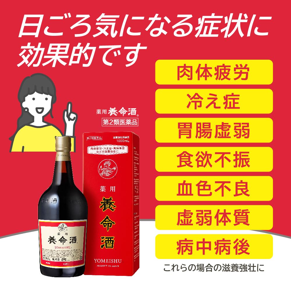 Amazon.co.jp: 【第2類医薬品】薬用養命酒 1000mL : ドラッグストア