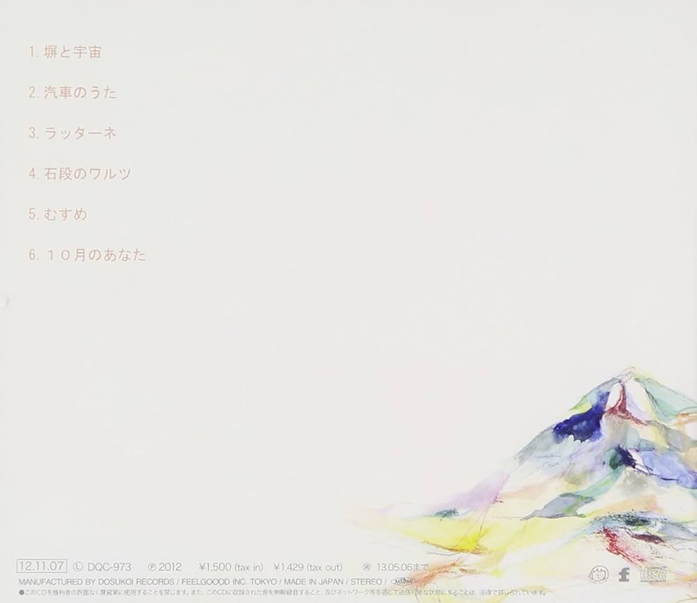 Amazon.co.jp: 中くらいの話 - 関取花: ミュージック