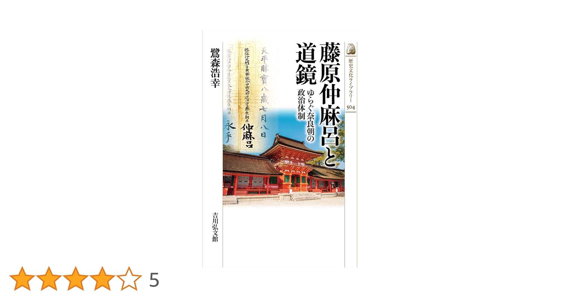 【中古】 激動記者の政治・報道秘話/文芸社/原孝文 Amazon.co.jp: 激動 記者の政治・報道秘話 : 原 孝文: 本