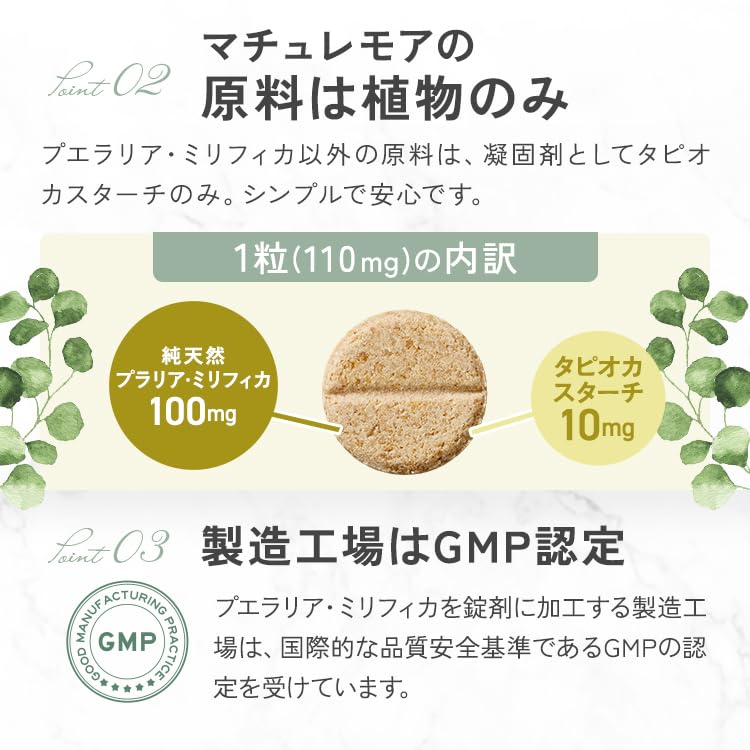 Amazon | プエラリア マチュレ・モア 100㎎ 240粒 純天然 プエラリア 