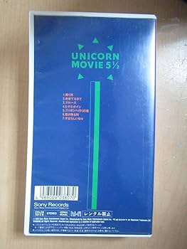 UNICORNのビデオテープです UNICORN VHSビデオテープ10本セット - メルカリ