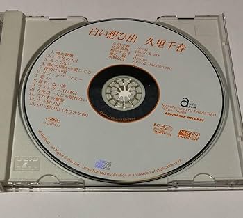 Amazon.co.jp: 久里千春 CD アルバム 白い想ひ出 13曲収録 北島