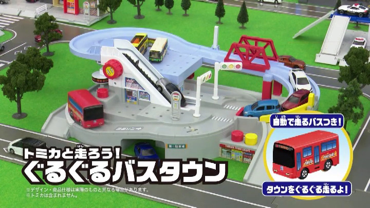 トミカ トミカと走ろう! ぐるぐるバスタウン