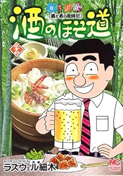 酒のほそ道　（37） (ニチブンコミックス)