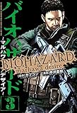 バイオハザード　～マルハワデザイア～　3 (少年チャンピオン・コミックス エクストラ)