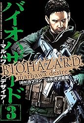 バイオハザード マルハワデザイア スカジャージ Amazon.co.jp: バイオハザード ～マルハワデザイア～ 1 (少年