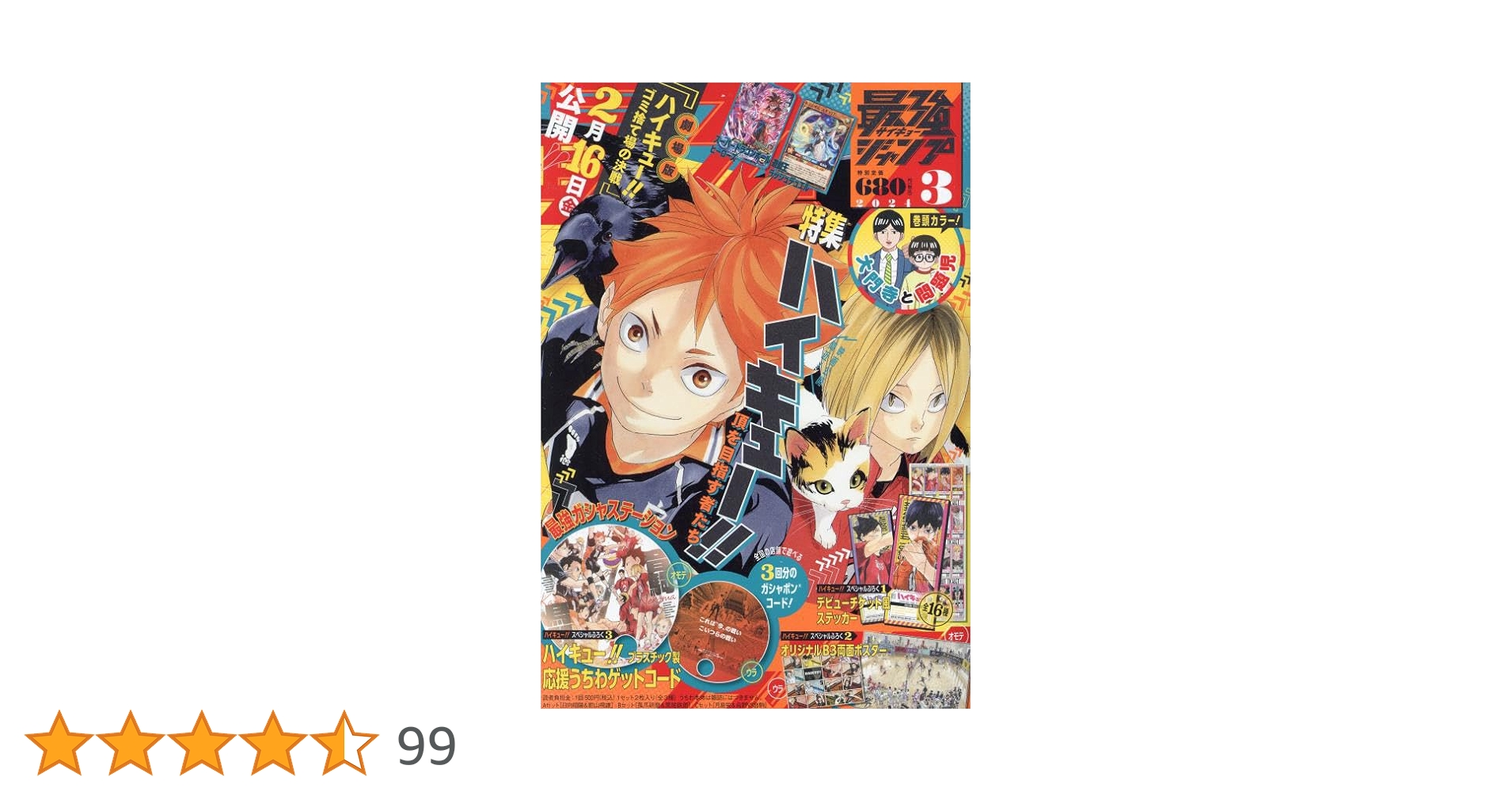 ハイキュー　最強ジャンプ　週刊マーガレット　 ハイキュージャンプ　3点おまとめ Amazon.co.jp: 最強ジャンプ 2024年 03 月号 [雑誌] : 本
