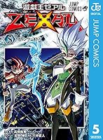 遊☆戯☆王ZEXAL (全9巻) Kindle版