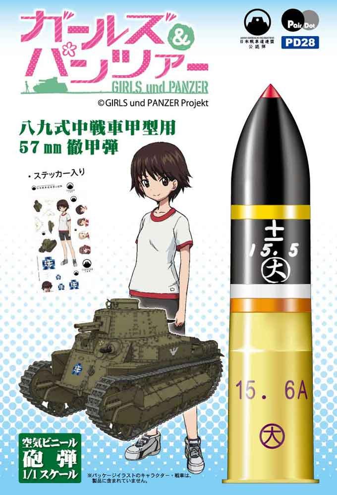 Amazon.co.jp: ガールズ&パンツァー 1/1スケール 八九式中戦車甲型用