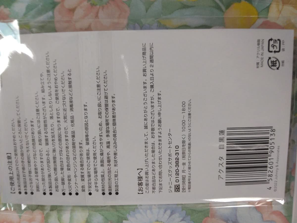 Amazon.co.jp: アクスタfest Snow Man 目黒蓮 公式グッズ 公式写真  