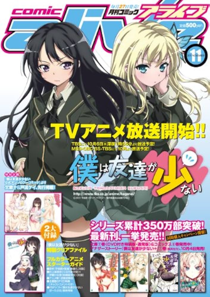 月刊 comic alive (コミックアライブ) 2011年 11月号 [雑誌] |本