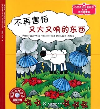 Paperback When Fuzzy Was Afraid of Big and Loud Things (Chinese Edition) [Chinese] Book