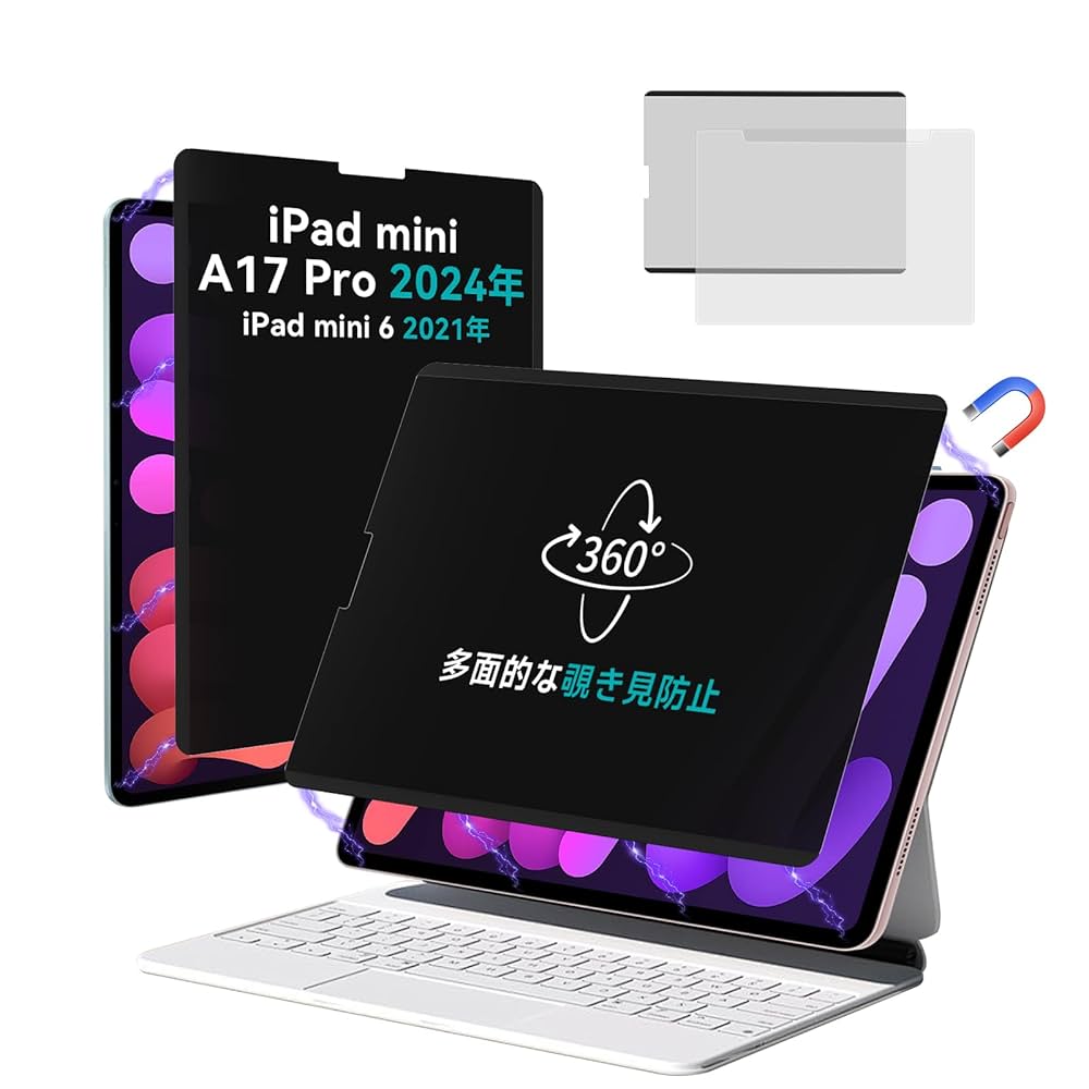 Amazon.co.jp: 360度磁気覗き見防止フィルター iPad mini7 (第7