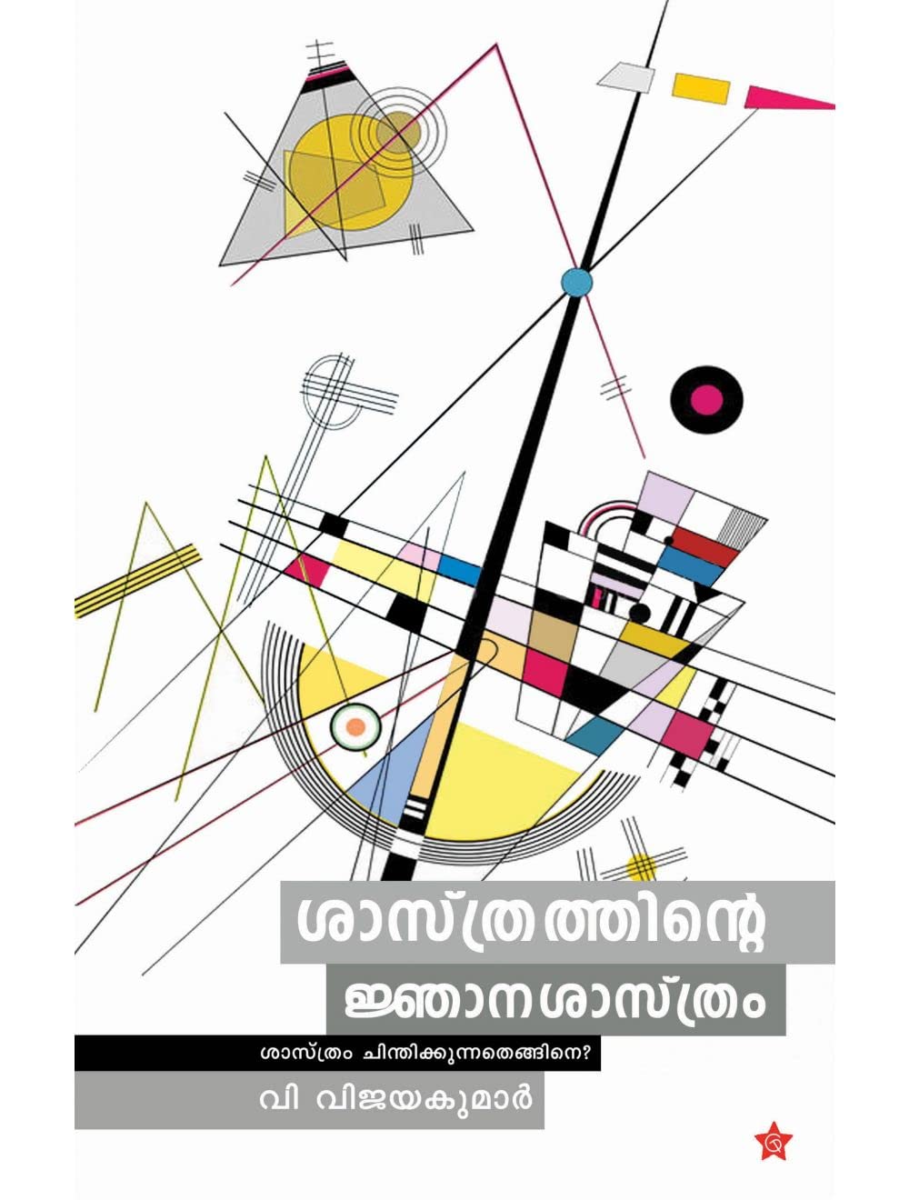 Shasthrathinte Njanashasthram