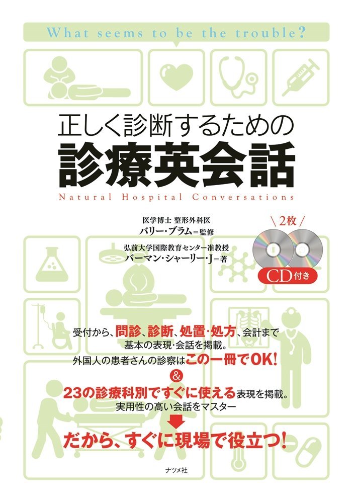 歯科医院での実用英会話英会話CD・シャドウイングCD・指さし英会話付 歯科医院での実用英会話英会話CD・シャドウイングCD・指さし