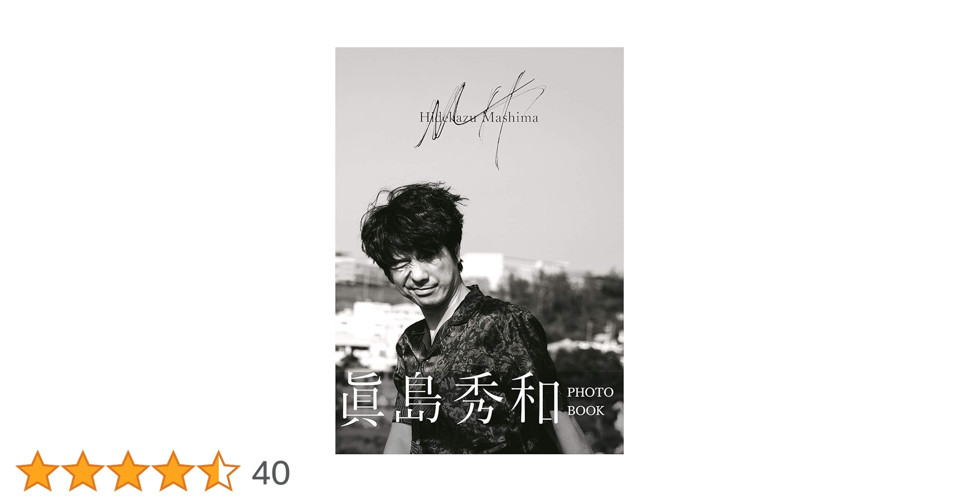 Amazon.co.jp: 眞島秀和 PHOTO BOOK 『 MH 』 : 眞島 秀和, sai: 本