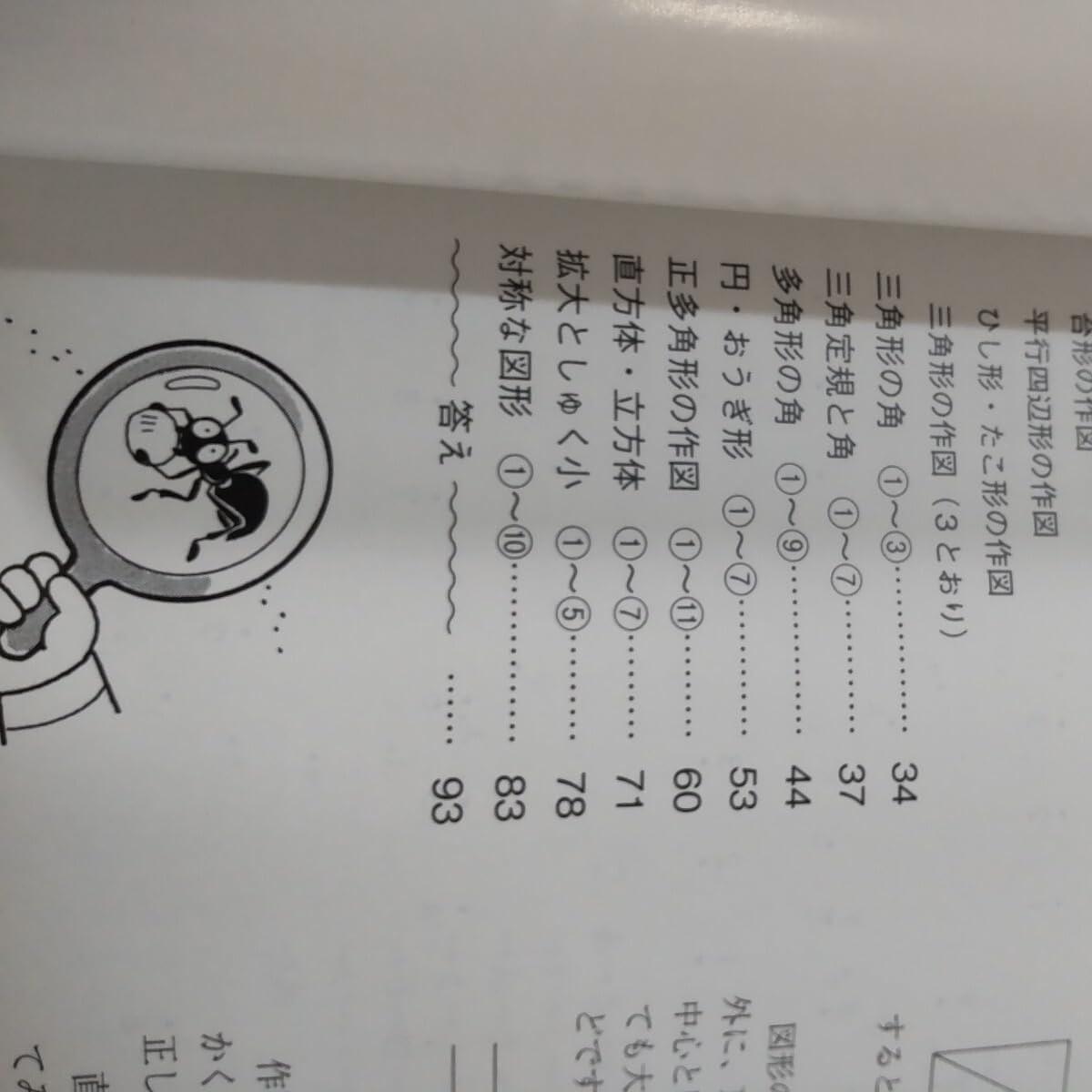 Amazon.co.jp: 書き込み無し図形作図習熟プリント 小学校全学年