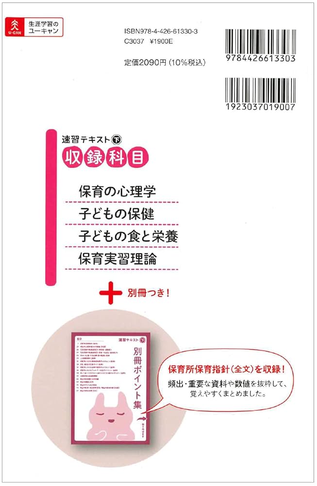 ユーキャン 保育士講座 2022年版 ユーキャン 保育士講座 2022年 ユーキャンの保育士資格取得講座