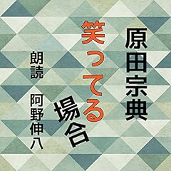 『笑ってる場合』のカバーアート