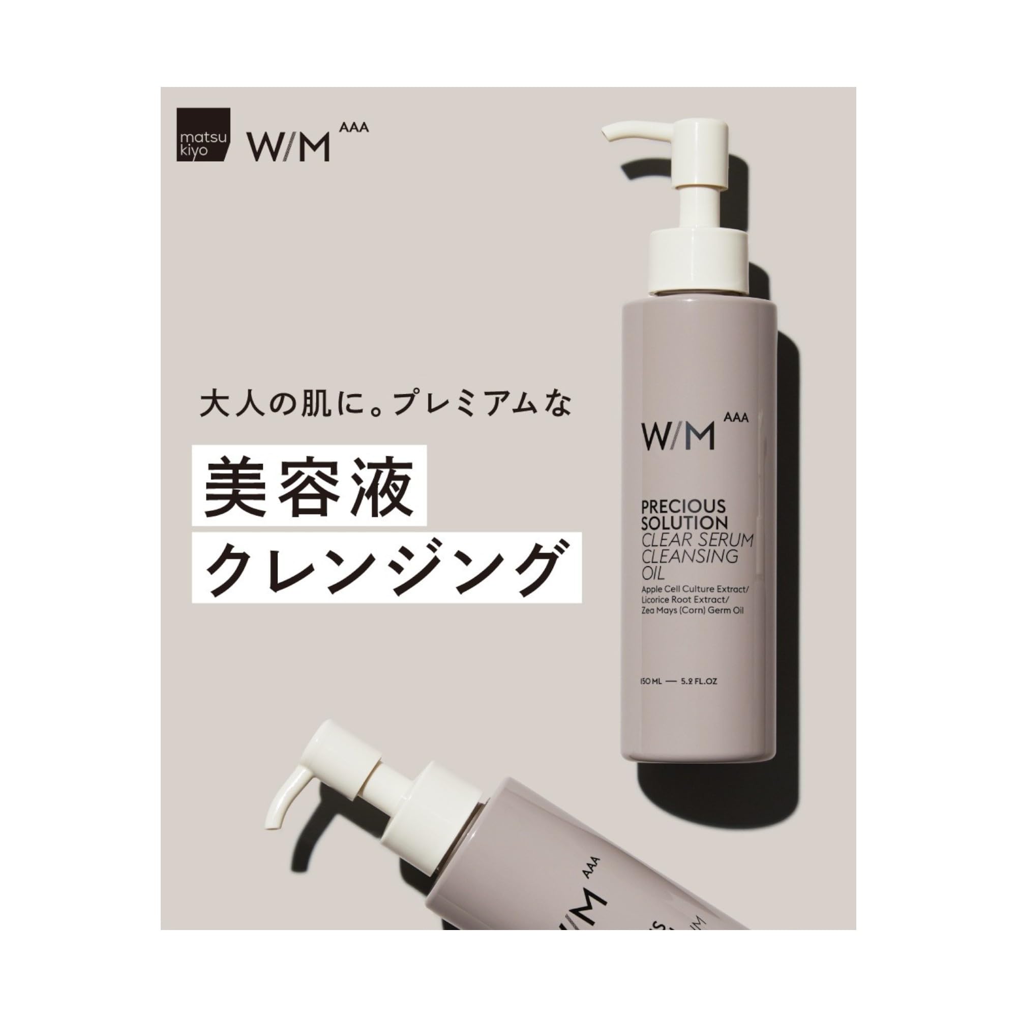 Amazon | マツキヨ ウィズメソッドトリプルA プレシャス