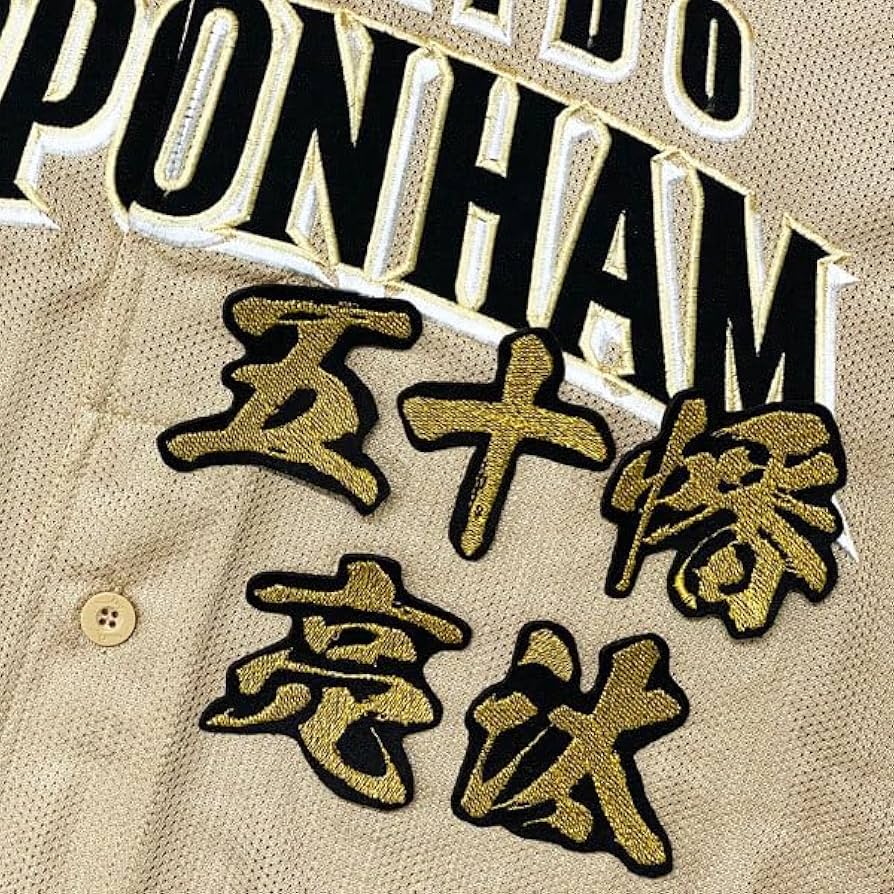 Amazon.co.jp: 北海道 日本ハム ファイターズ 日ハム 五十幡亮汰