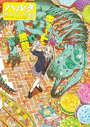 ●ハルタ volume96 ●ハルタ 2022年 8月号 ●初版・帯付き Amazon.co.jp: ハルタ 2022-AUGUST volume 96 (ハルタコミックス