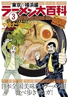 ラーメン大百科 コミック 1-4巻セット (アクションコミックス) ラーメン大百科 (全4巻) Kindle版