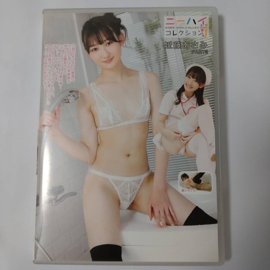 近藤あさみ バニー 近藤あさみ ニーハイコレクション PART2|DVD