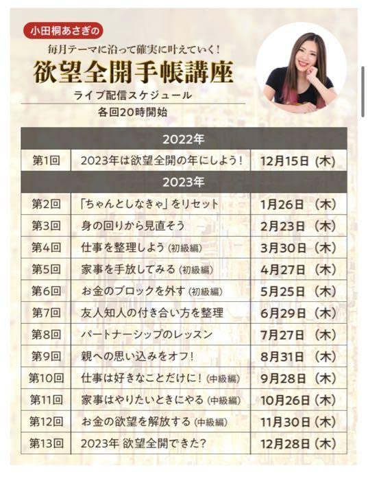 【新品未使用】欲望全開手帳2025 小田桐あさぎ 全13回の講座&振り返りワーク 小田桐あさぎ 欲望全開講座2025 with ROLA