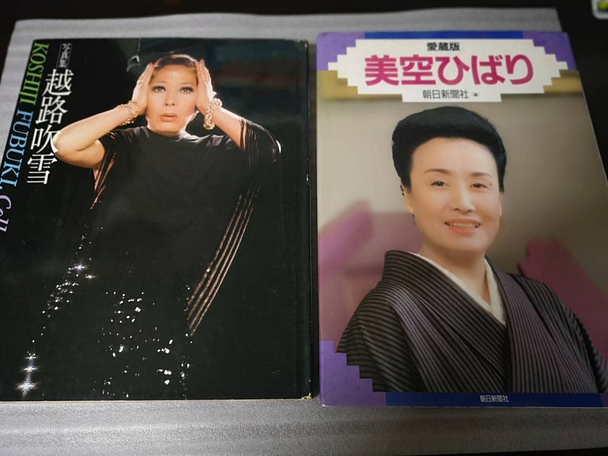 越路吹雪リサイクルブック6冊セット&オマケ 越路吹雪リサイクルブック6冊セット&オマケ 越路吹雪リサイクル