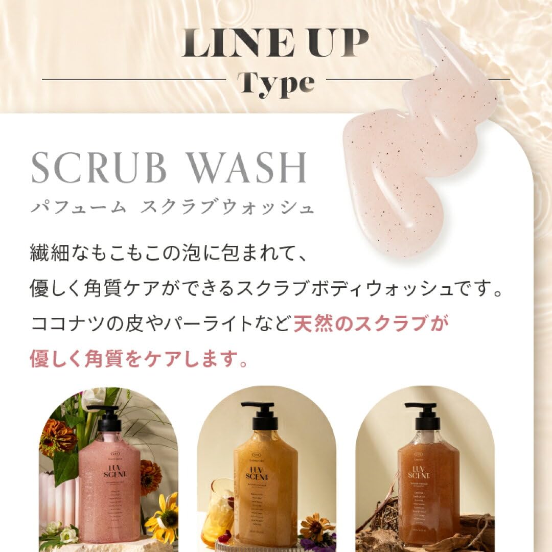 Amazon | LUV SCENT ボディスクラブ ボディウォッシュ 500mL 全6種