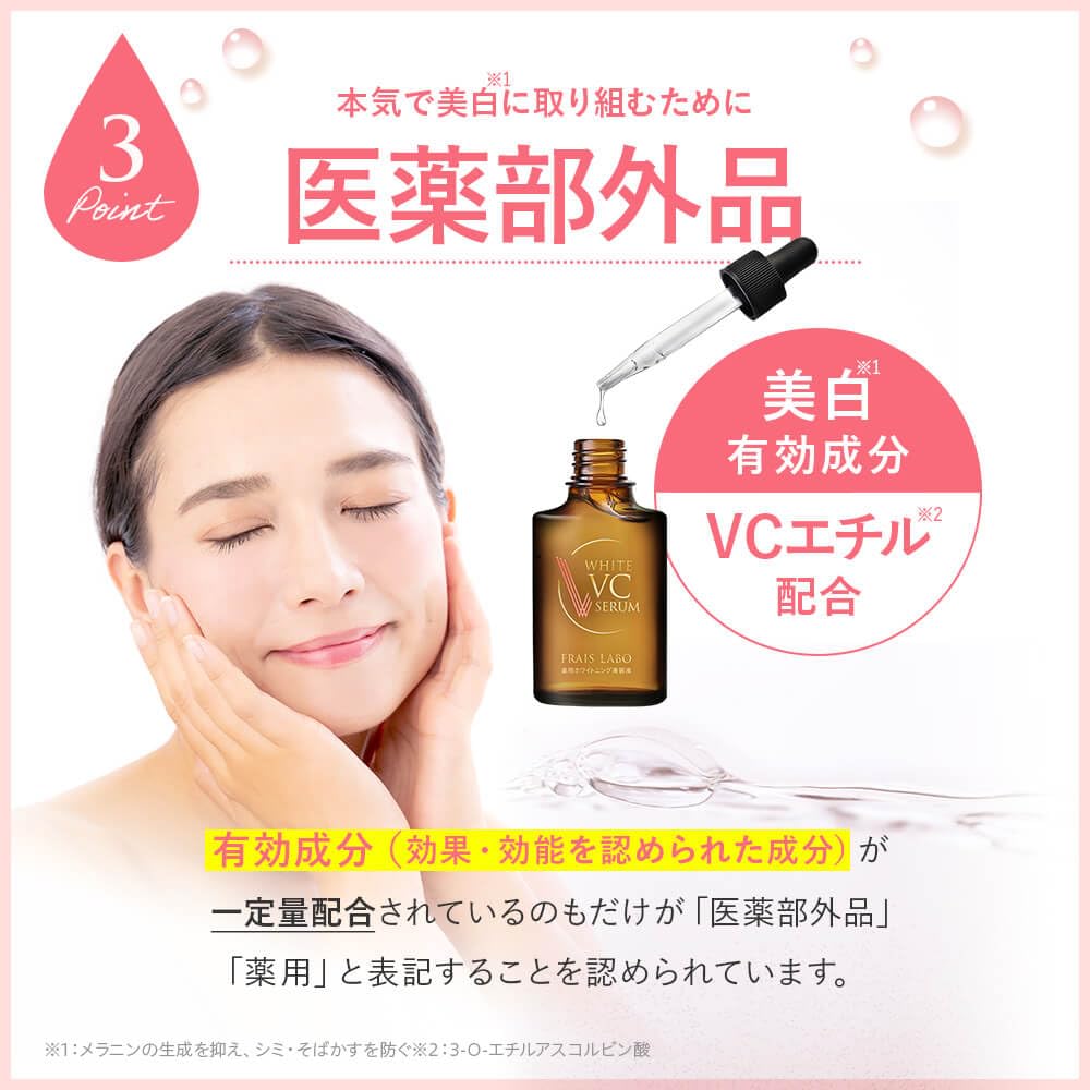 ２個セット「トロンボーン」☆フレイスラボ　ホワイトVCセラム フレイスラボ ホワイトVCセラム30ml×1個 医薬部外品 フレイスラボ VC