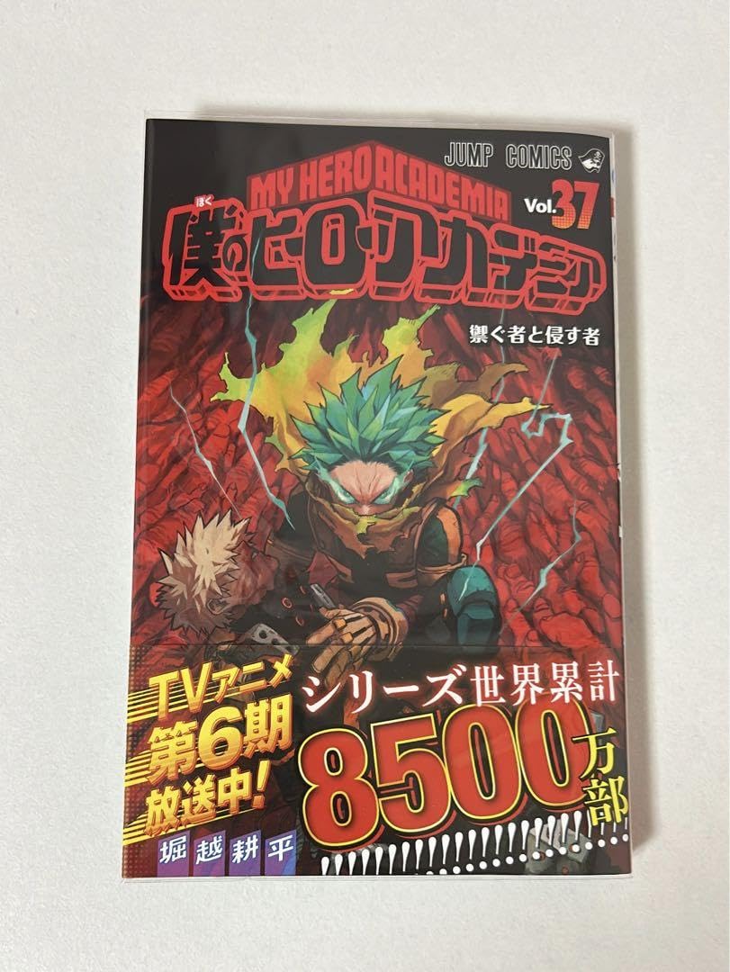 僕のヒーローアカデミア1〜37巻