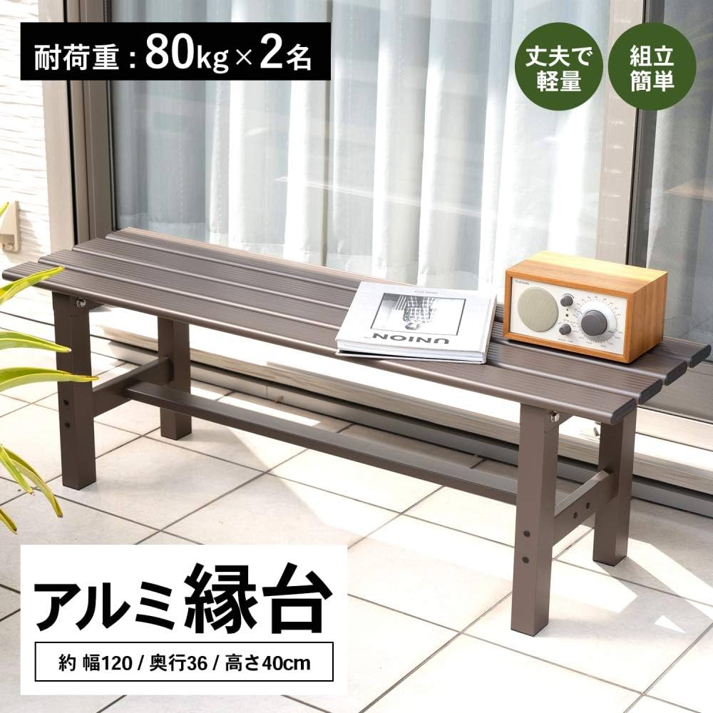 LIFELEX アルミ縁台150cm LFX10-9647 Amazon.co.jp: コーナン オリジナル LIFELEX アルミ縁台120cm