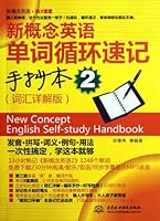 New Concept English Self-study Handbook - 2 (Chinese Edition) 7508495144 Book Cover