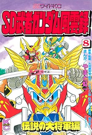 超戦士ガンダム野郎(ボーイ) 全巻セット(12巻) コミックボンボン やまと虹一 超戦士ガンダム野郎(ボーイ) 全巻セット(12巻) コミックボンボン