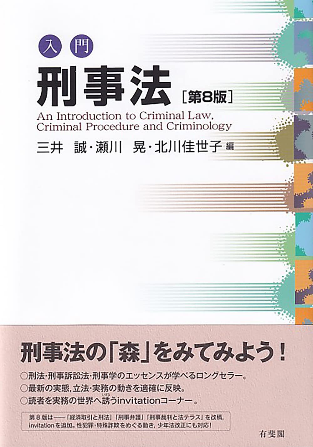 民事、刑事弁護実務など　8冊セット 民事、刑事弁護実務など 8冊セット 民事、刑事弁護実務など 8冊