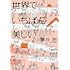 「世界でいちばん美しい(小学館文庫)」