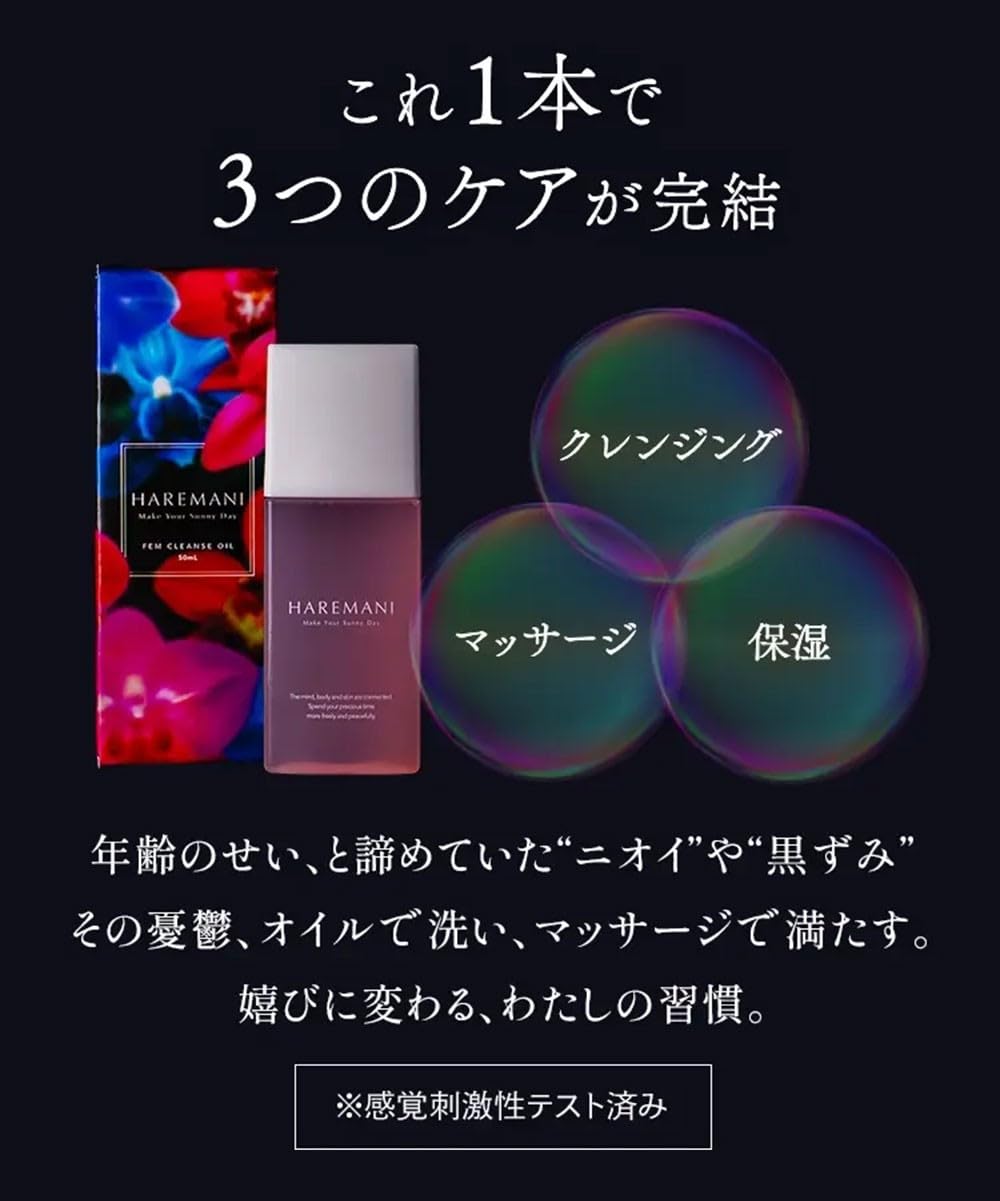 HAREMANI フェムクレンズオイル　50ml 2セット Amazon.co.jp: HAREMANI ハレマニ フェムクレンズオイル 50ml シトラス