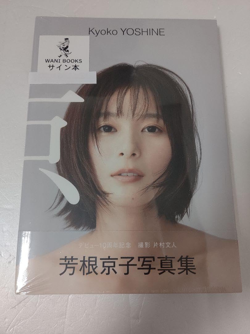 芳根京子　サイン　チェキ　当選品 めざましmedia on X: 