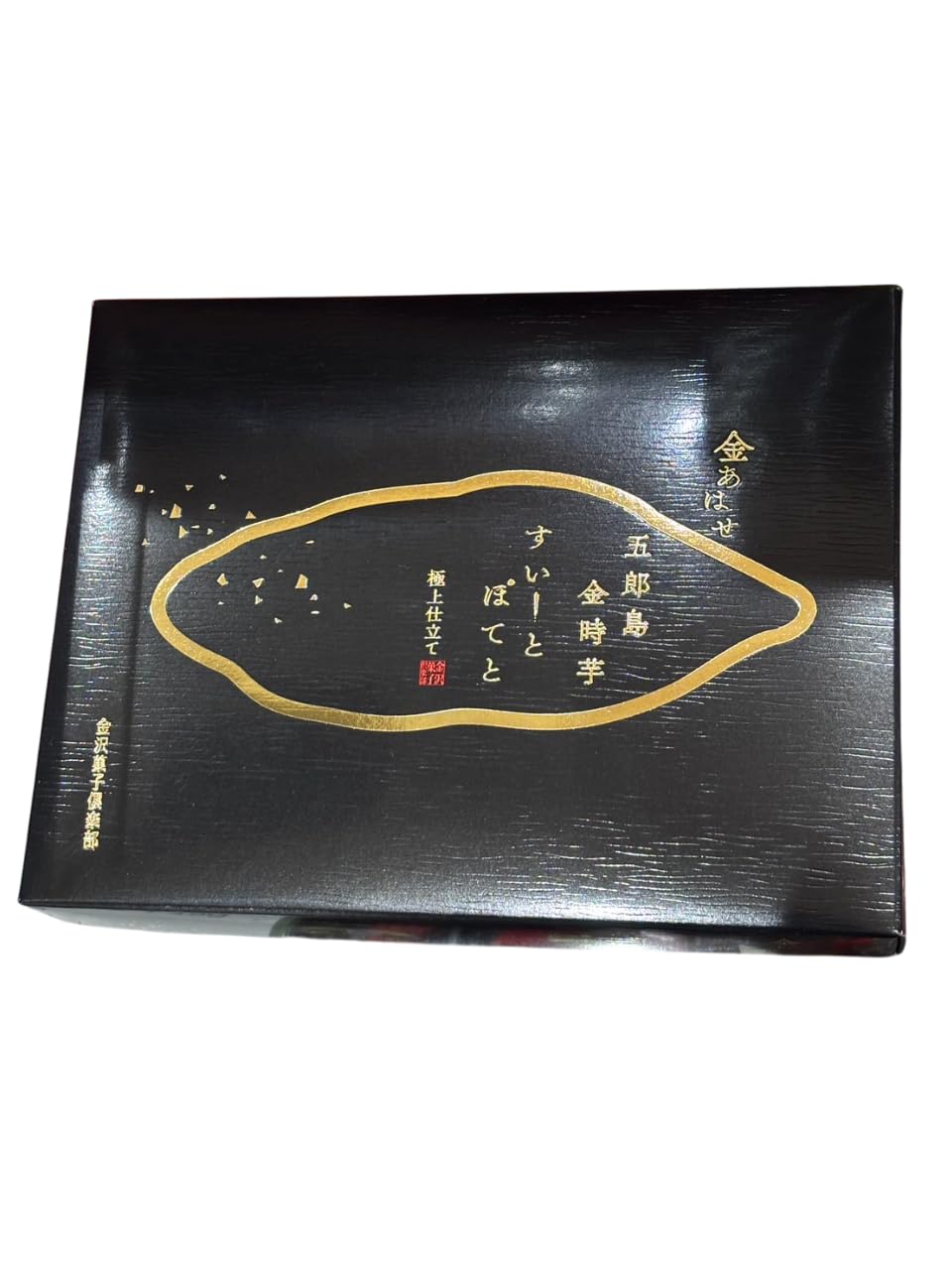 Amazon.co.jp: 【単品】五郎島金時 スイートポテト プレミアム 金箔