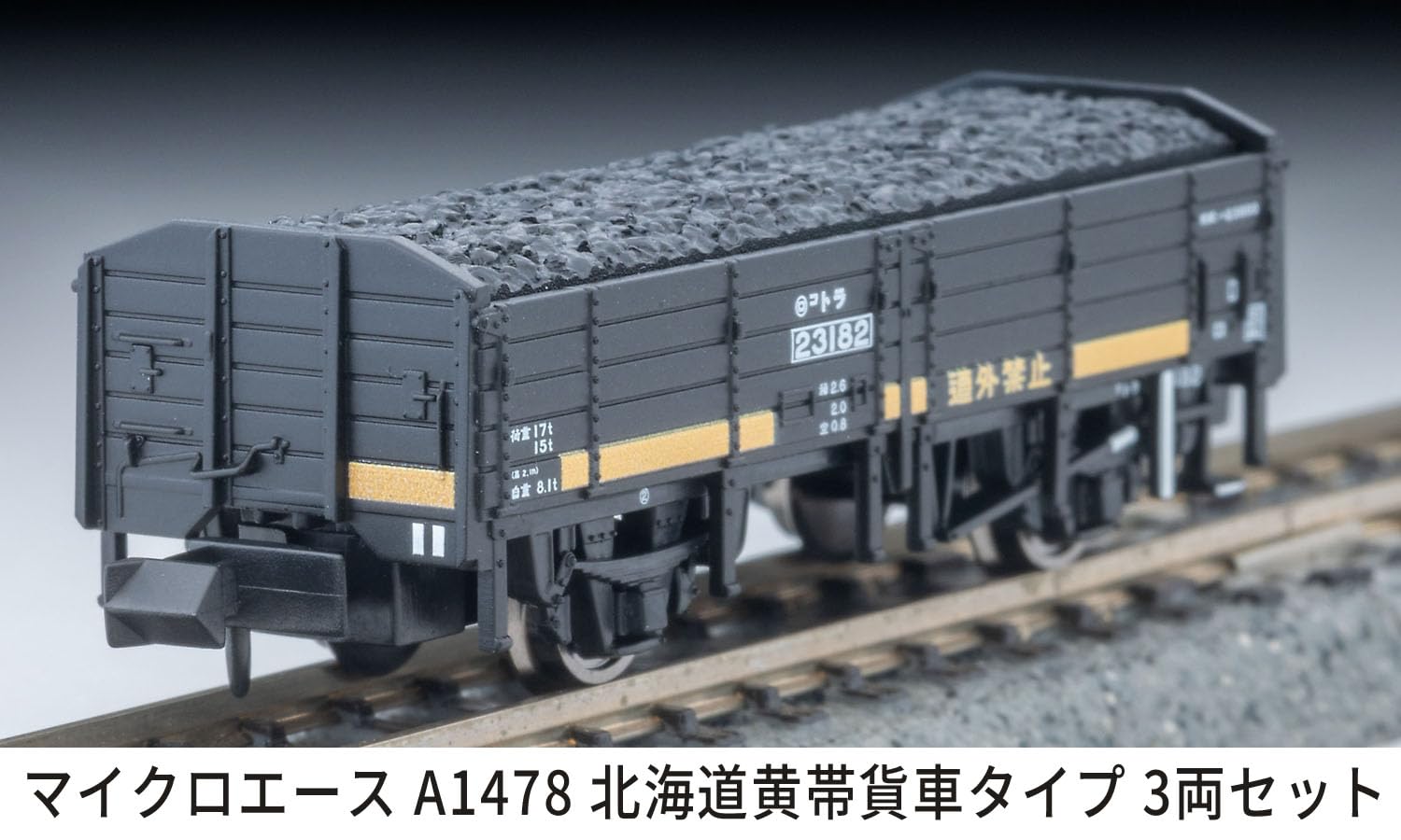 90、MICRO ACE B-1180 Nゲージ貨車セット Amazon | マイクロエース (MICRO ACE) Nゲージ 北海道黄帯貨車タイプ 3