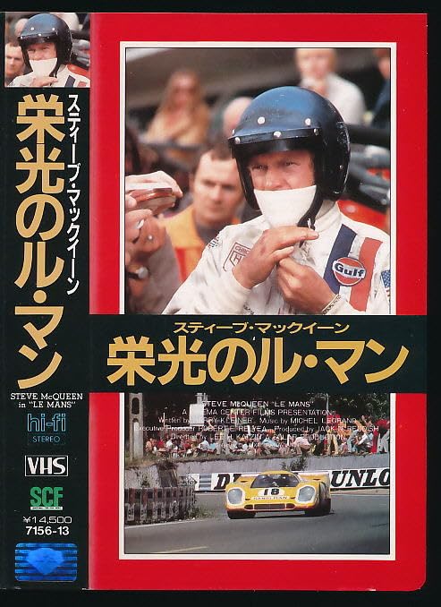 Amazon.co.jp: □VHS☆栄光のル・マン ☆出演：スティーブ