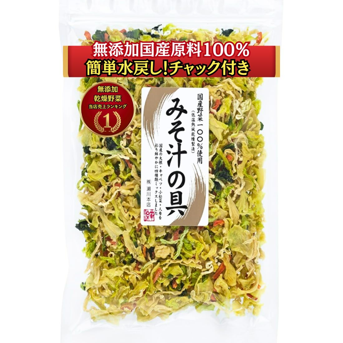 Amazon.co.jp: 乾燥野菜 国産 無添加 長期保存 100g 味噌汁の具