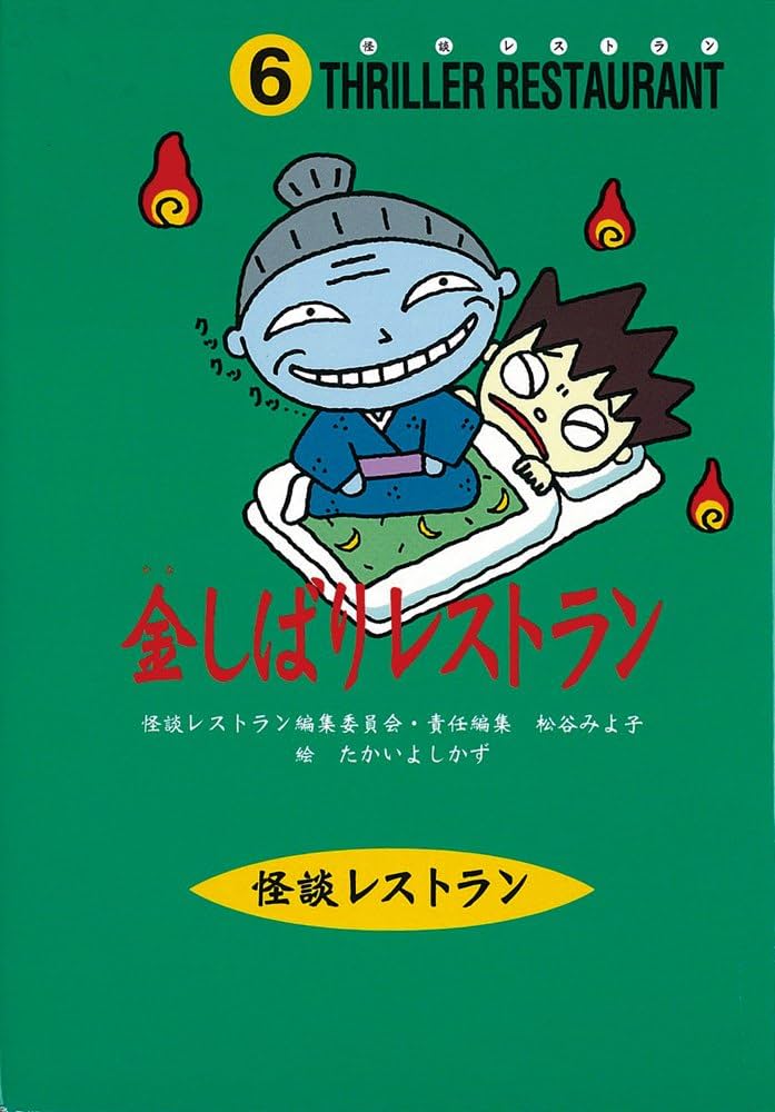 新品ケース DVD 「怪談レストラン」 全6巻 松谷みよ子 大人気アニメ☆ 怪談レストラン 【全6巻】 レンタル版DVD 全巻セット アニメ