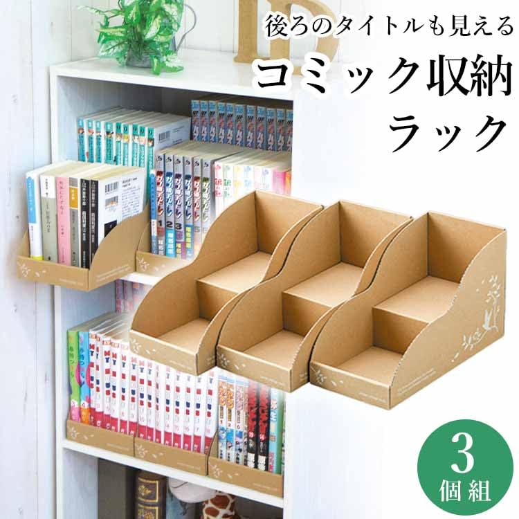 Amazon｜文漫画 コミック 文庫本 収納ケース 収納 本棚 カラーボックス