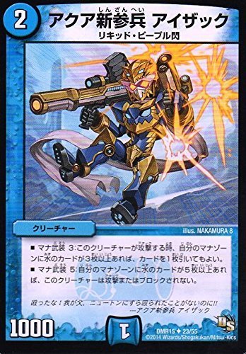 デュエマ　アクア新参兵アイザック　一枚300円 Amazon.co.jp: アクア新参兵 アイザック アンコモン デュエル