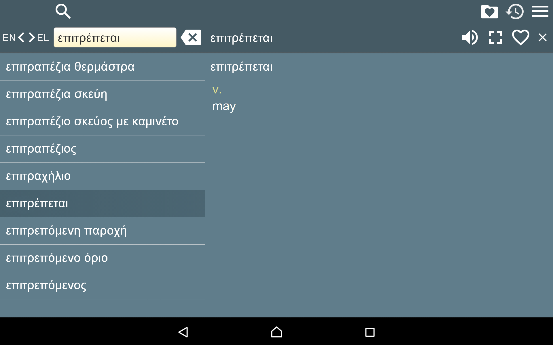 English Greek Dictionary Free App on Amazon Appstore