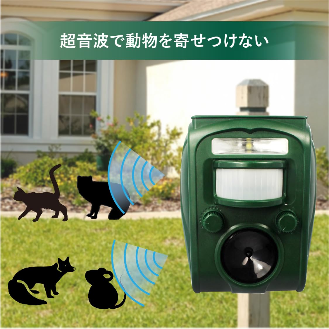 Amazon | ソーラー充電式害獣駆除機 猫よけ 動物撃退器 害獣撃退