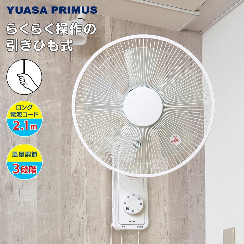 YUASA PRIMUS 35cm&30cm壁掛け扇風機 ホワイト 2台セット ユアサプライムス 壁掛扇風機をご愛用のお客様へ | ユアサ